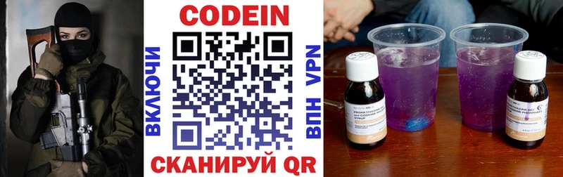 Кодеиновый сироп Lean Purple Drank  Городовиковск 
